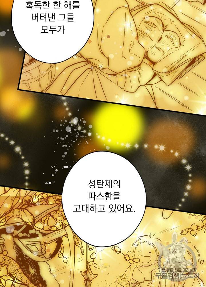 어떤 계모님의 메르헨 34화 14