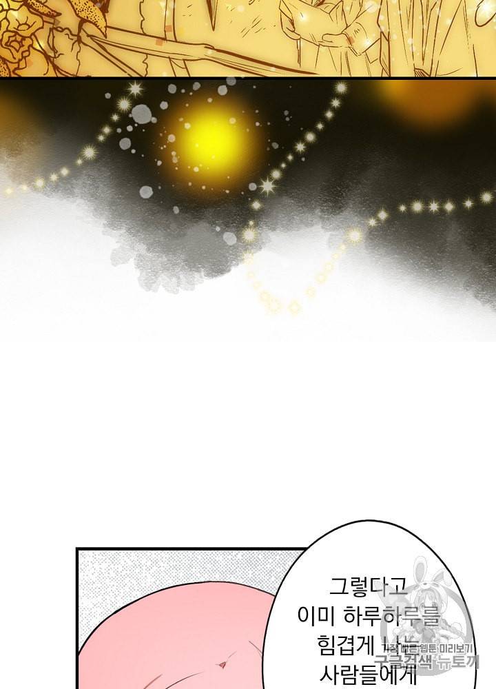 어떤 계모님의 메르헨 34화 15