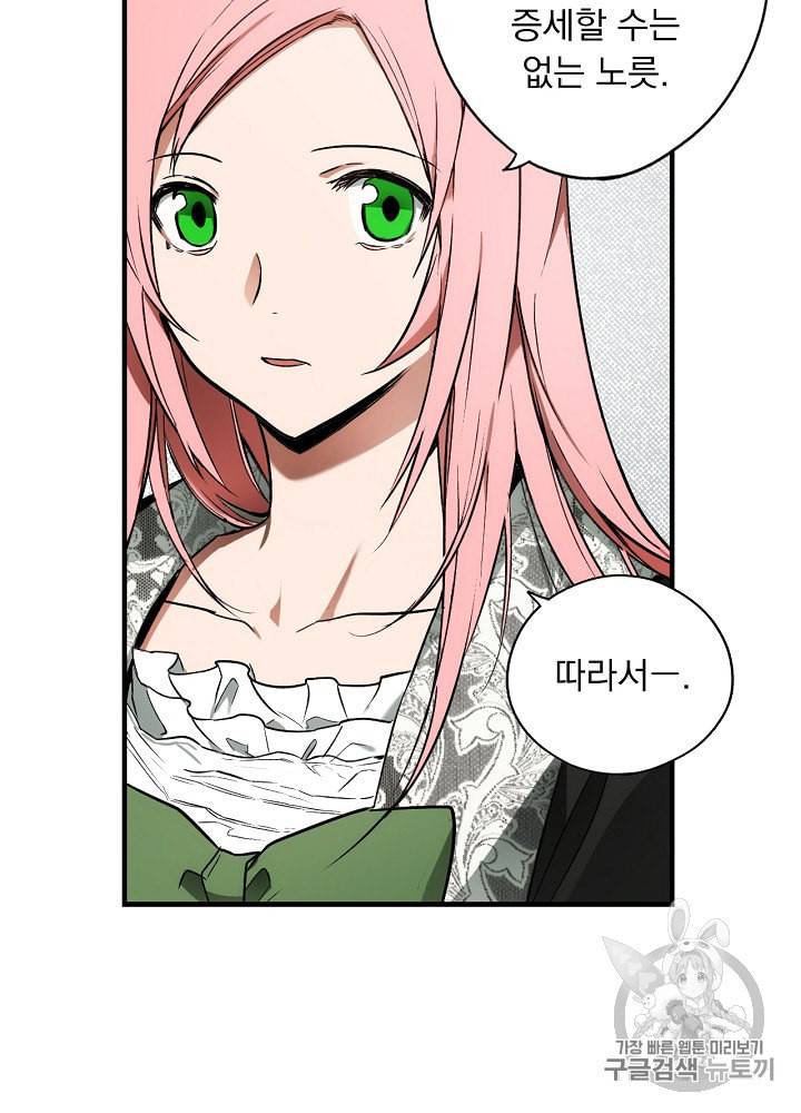 어떤 계모님의 메르헨 34화 16