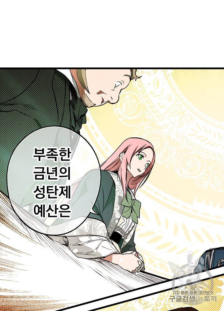 어떤 계모님의 메르헨 34화 17