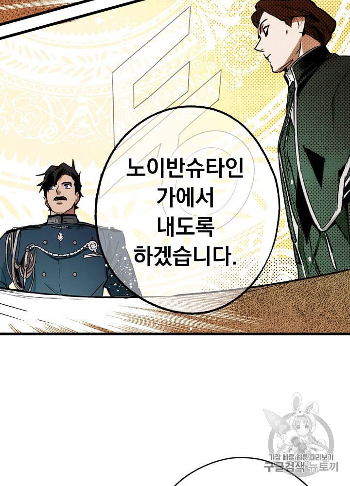어떤 계모님의 메르헨 34화 18