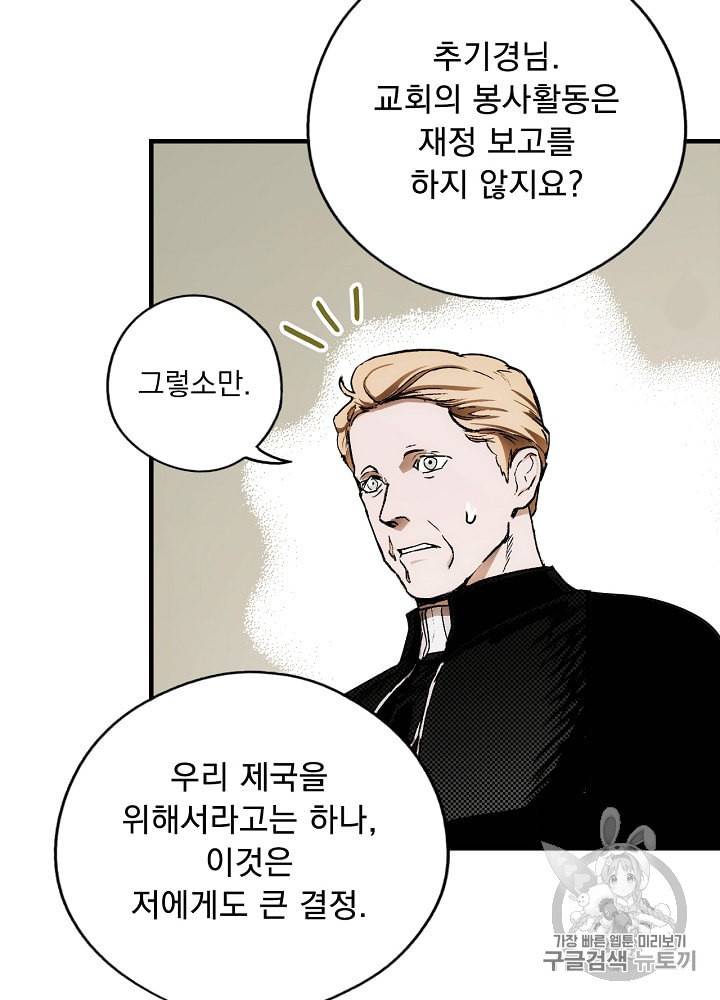 어떤 계모님의 메르헨 34화 19