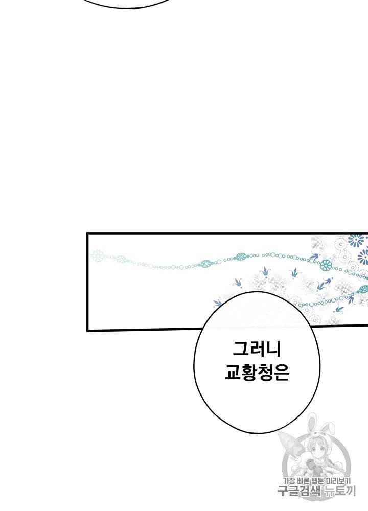 어떤 계모님의 메르헨 34화 20