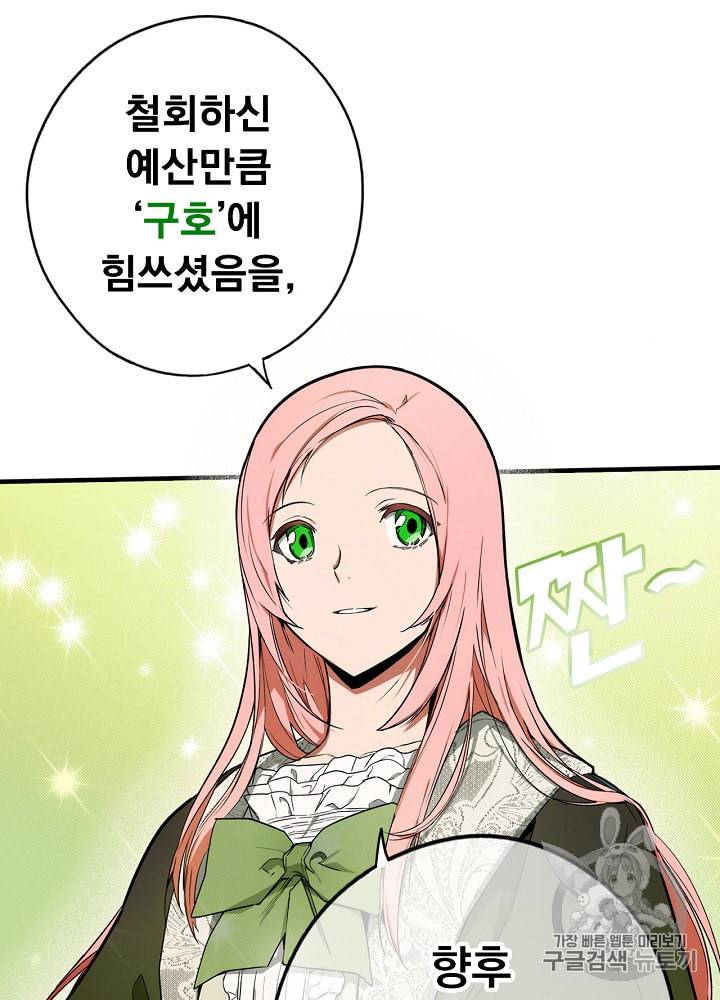 어떤 계모님의 메르헨 34화 21