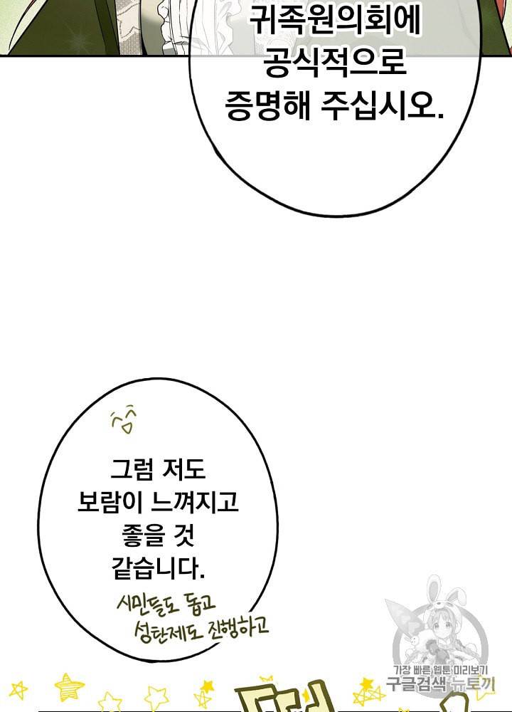 어떤 계모님의 메르헨 34화 22