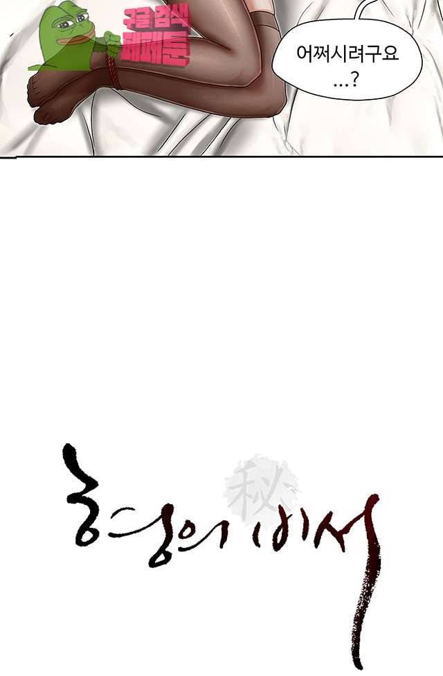 형의 비서 14화 3