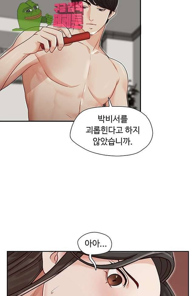 형의 비서 14화 5