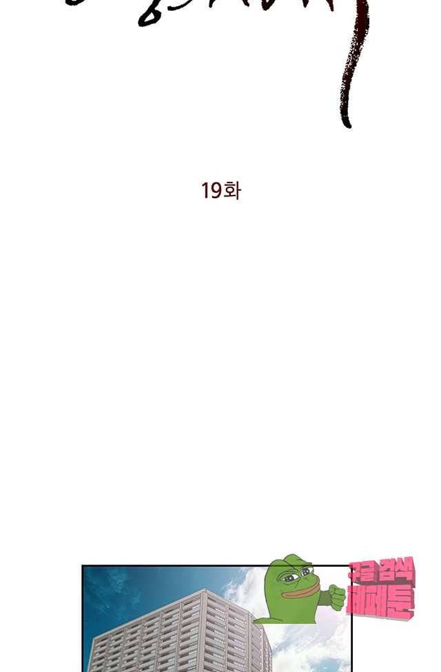 형의 비서 19화 4