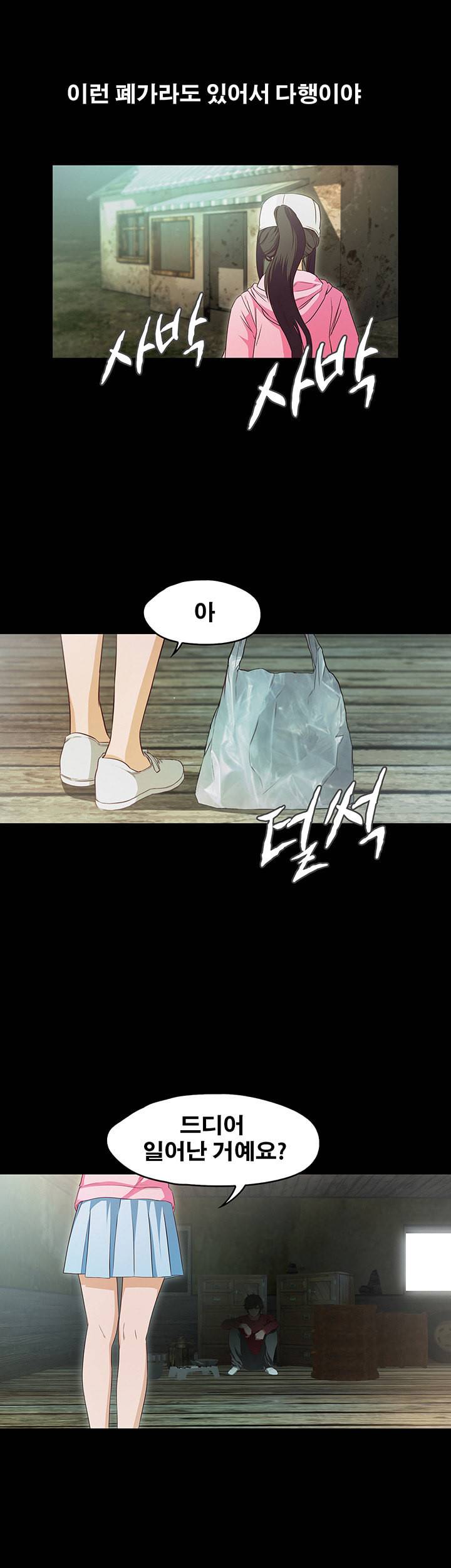 건드리지마 55화 3
