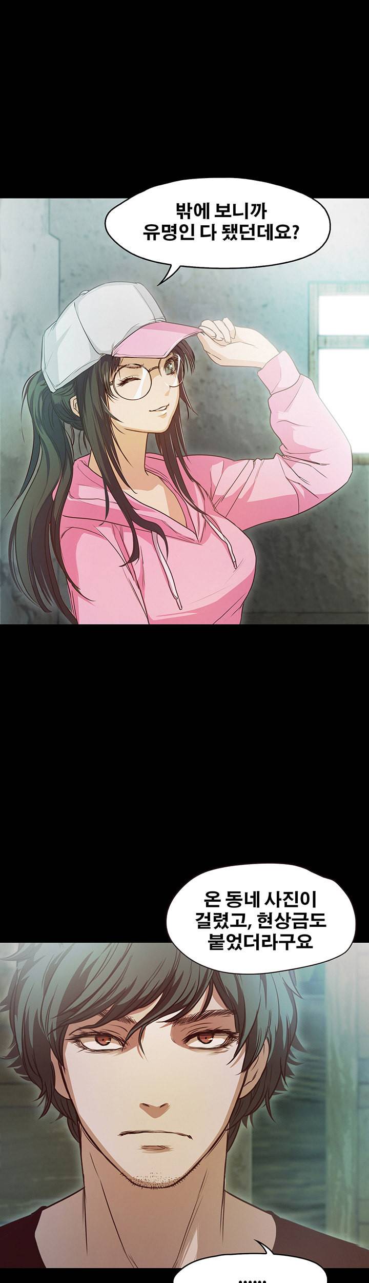 건드리지마 55화 5