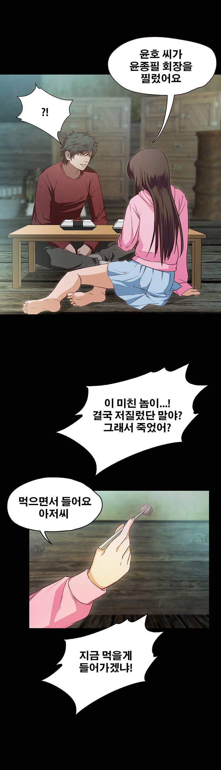 건드리지마 55화 9