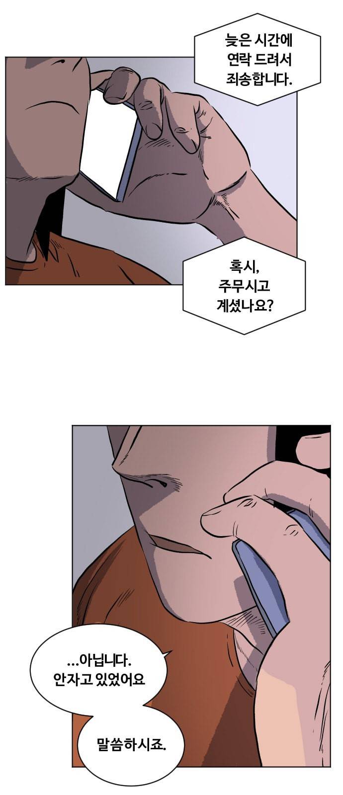 당신의 과녁 15화 5