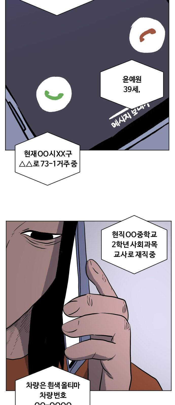 당신의 과녁 15화 8