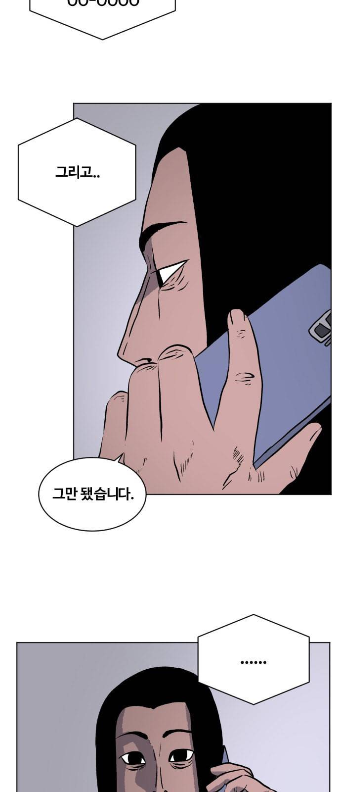 당신의 과녁 15화 9