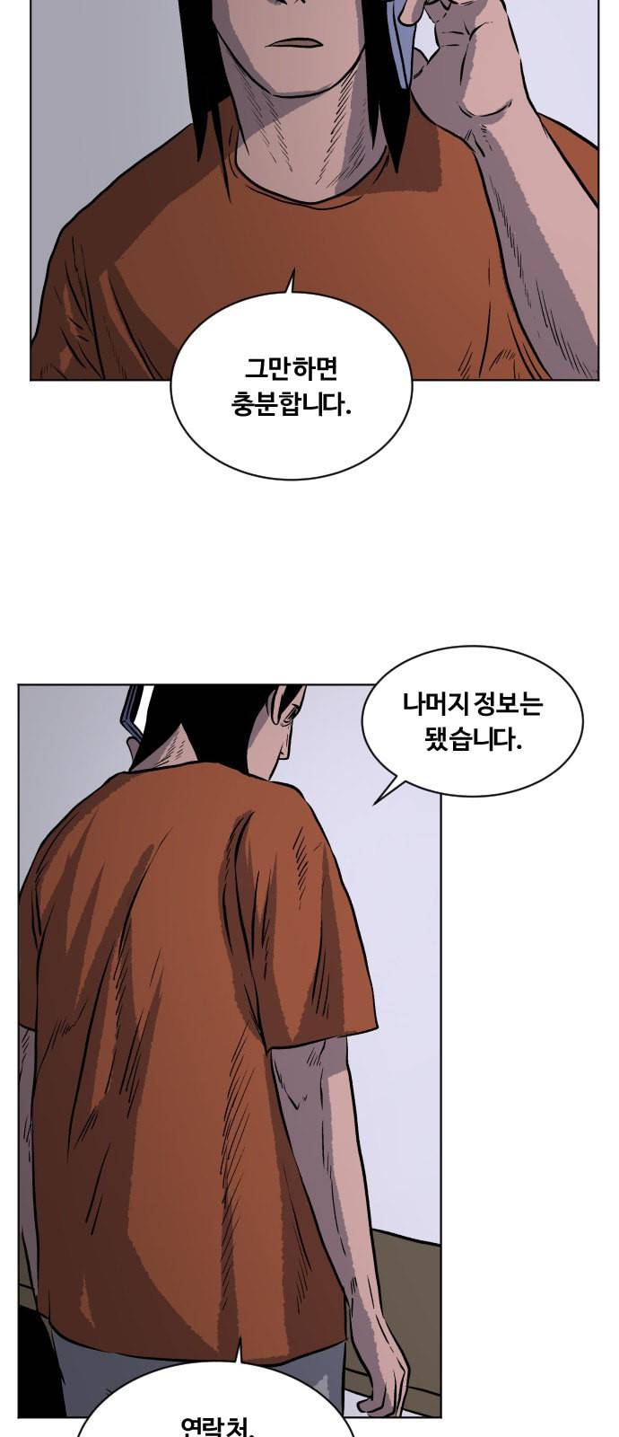 당신의 과녁 15화 10