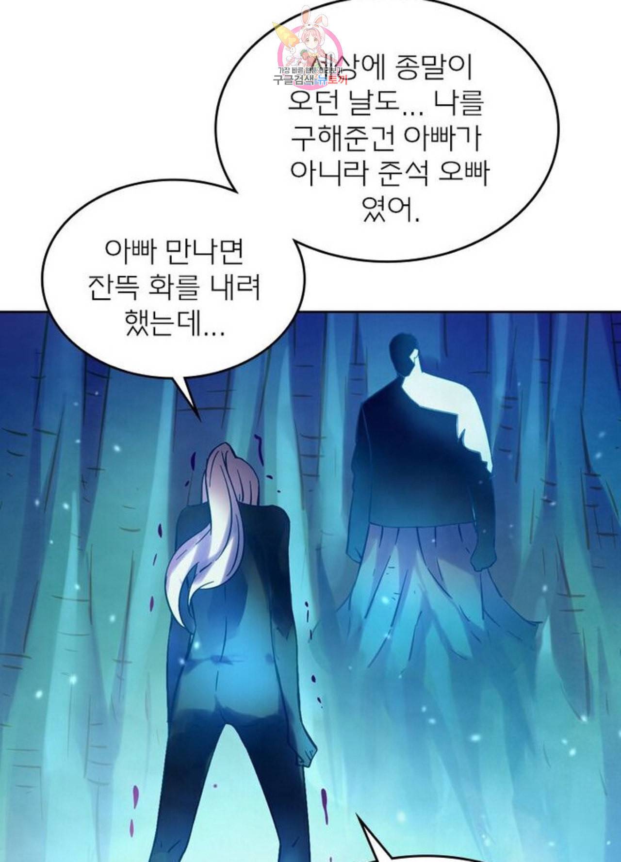 블러디 발렌타인 인류종말  212화 207화 14