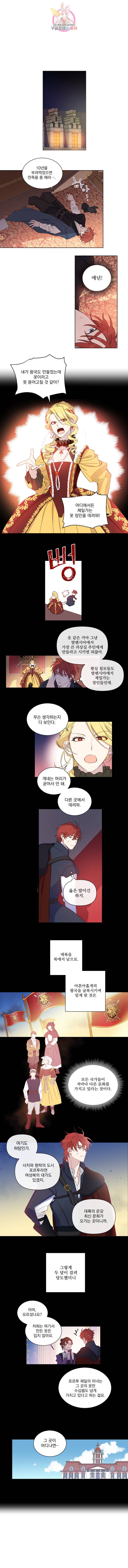 여왕 쎄시아의 반바지 7화 1