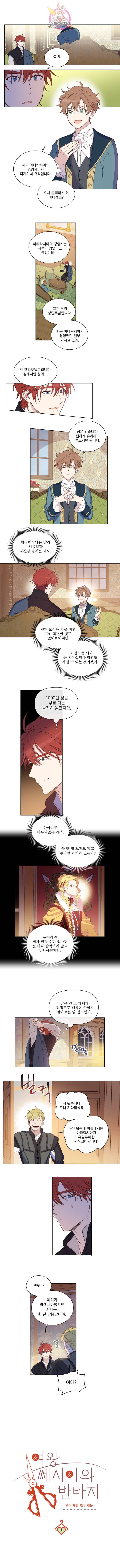 여왕 쎄시아의 반바지 7화 2