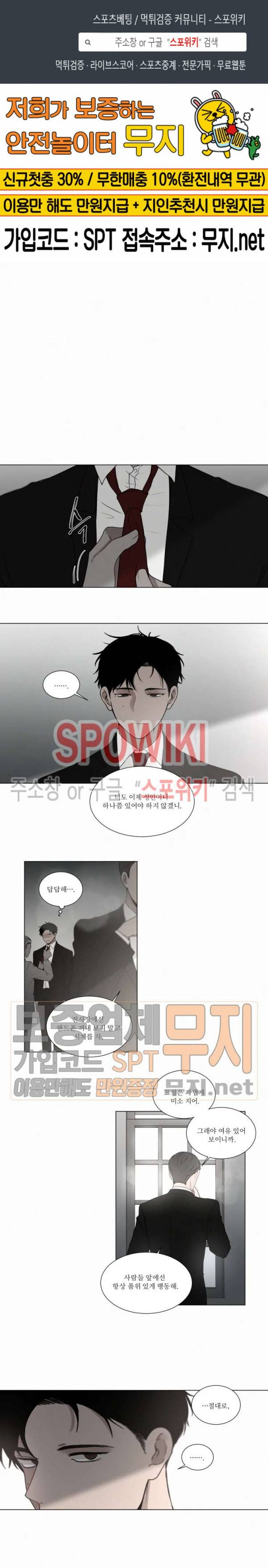 피를 바치겠습니다 36화 1