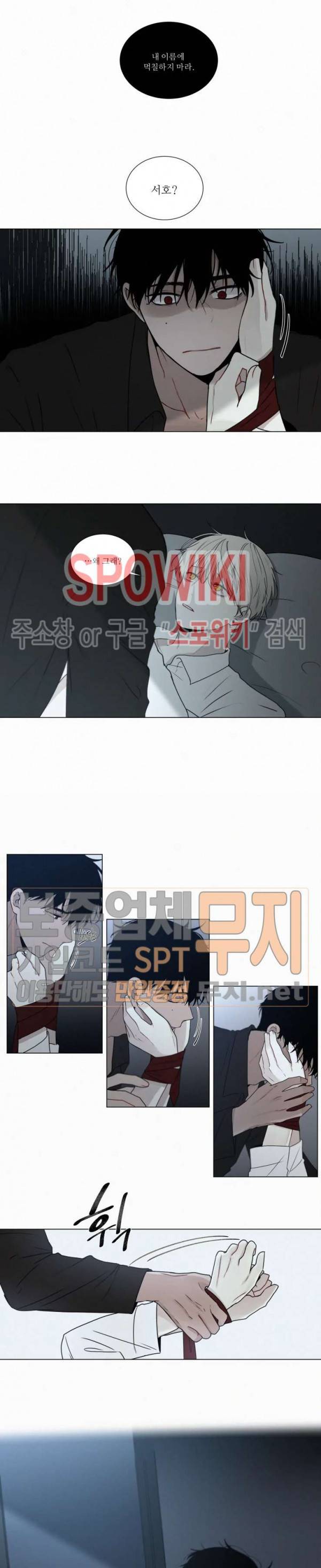 피를 바치겠습니다 36화 2