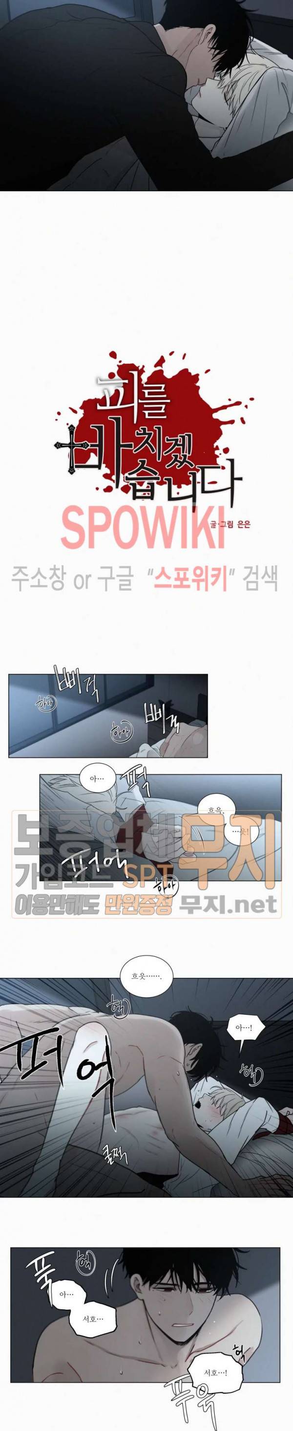 피를 바치겠습니다 36화 3