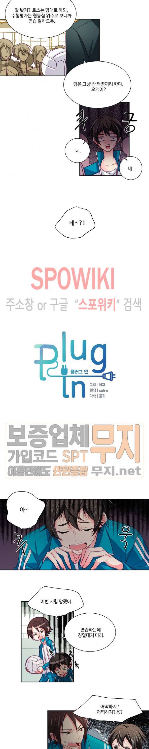 플러그 인(Plug in) 9화 2