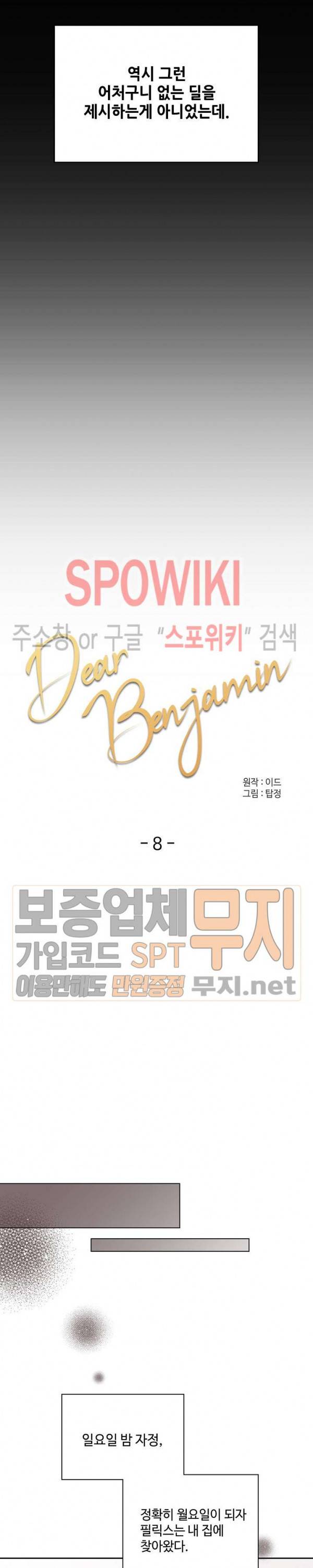 디어 벤자민(Dear Benjamin) 8화 2