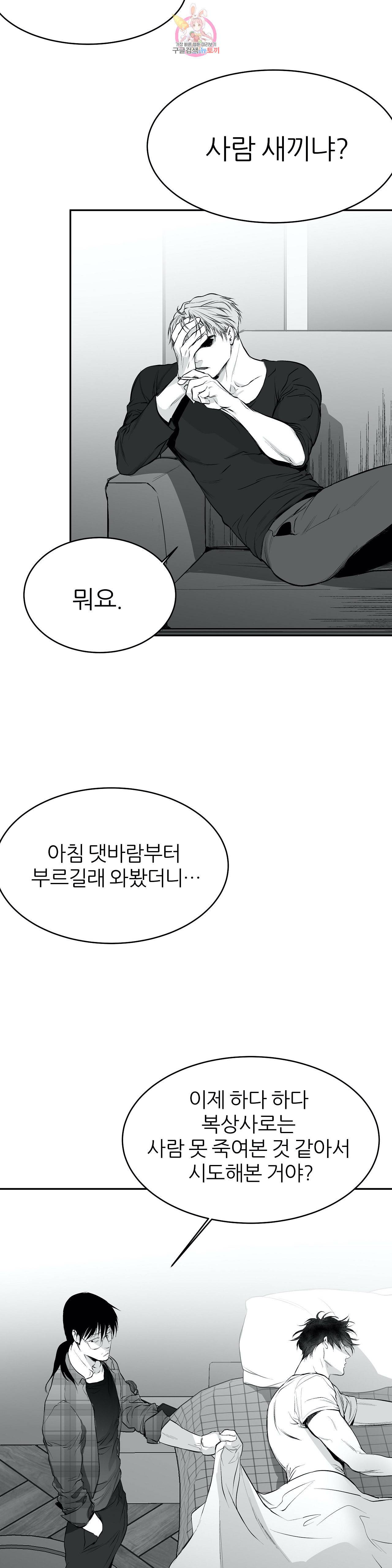 걷지 않는 다리 13화 2