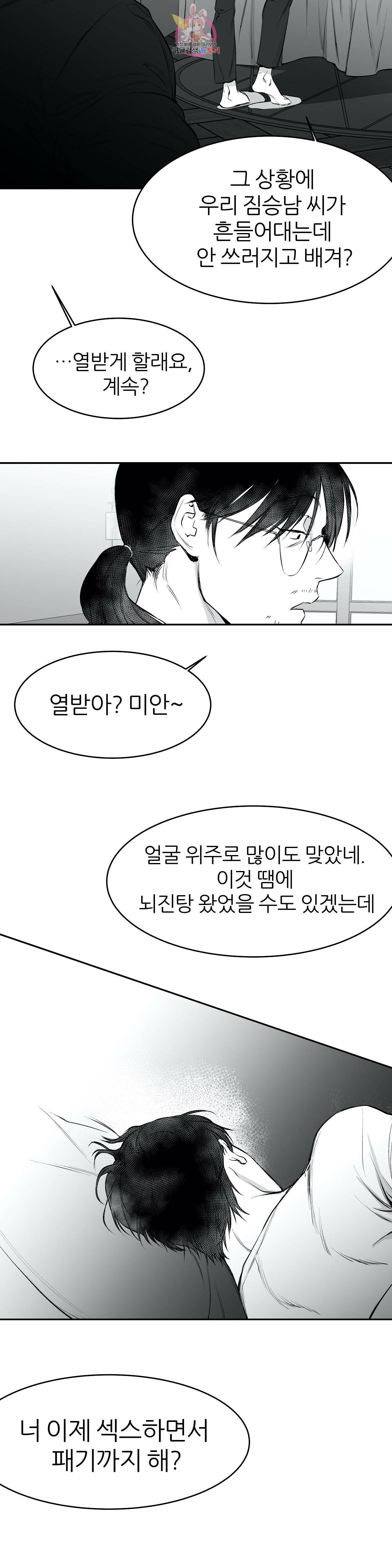 걷지 않는 다리 13화 4