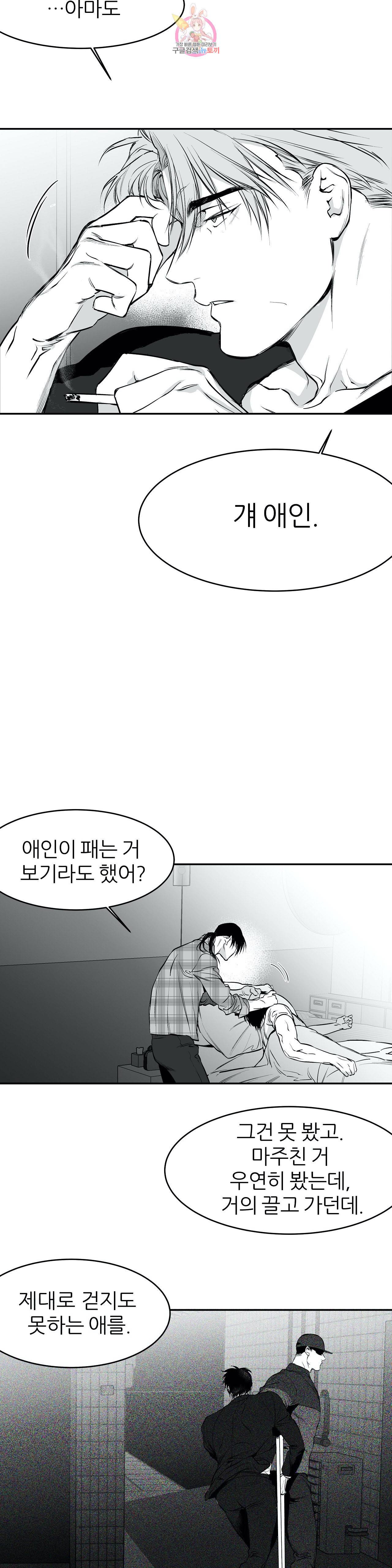 걷지 않는 다리 13화 6