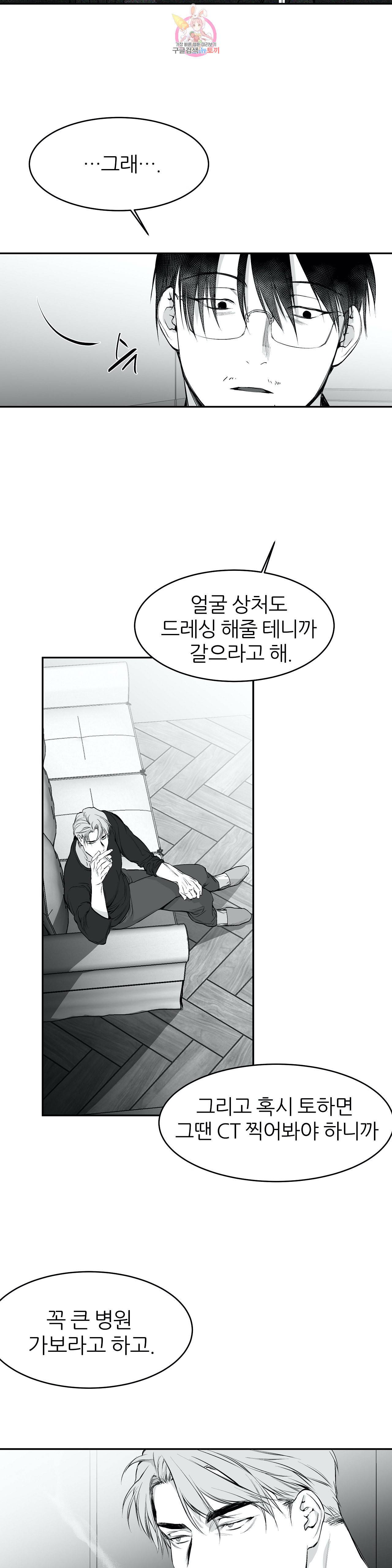 걷지 않는 다리 13화 7
