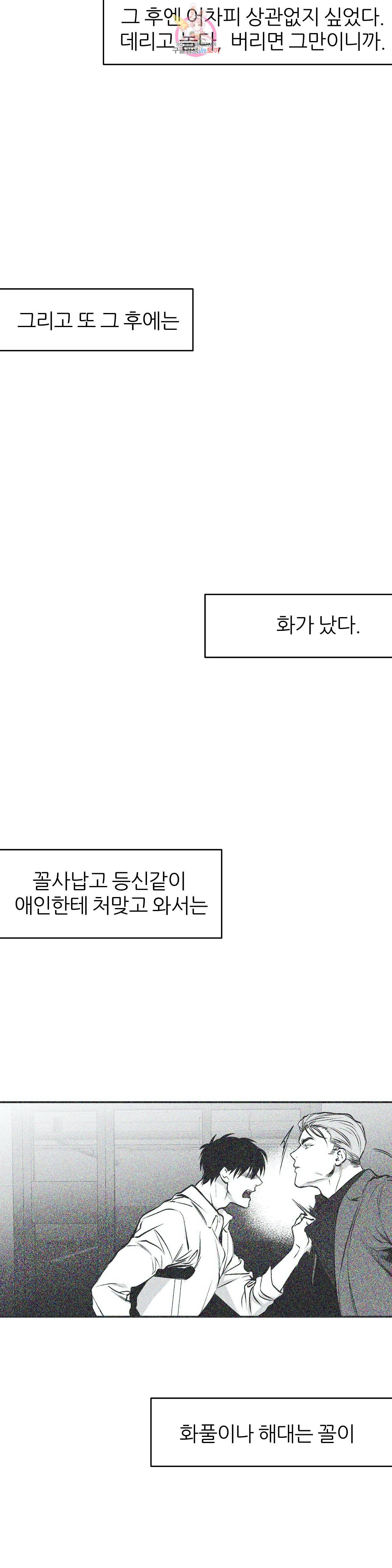 걷지 않는 다리 13화 9