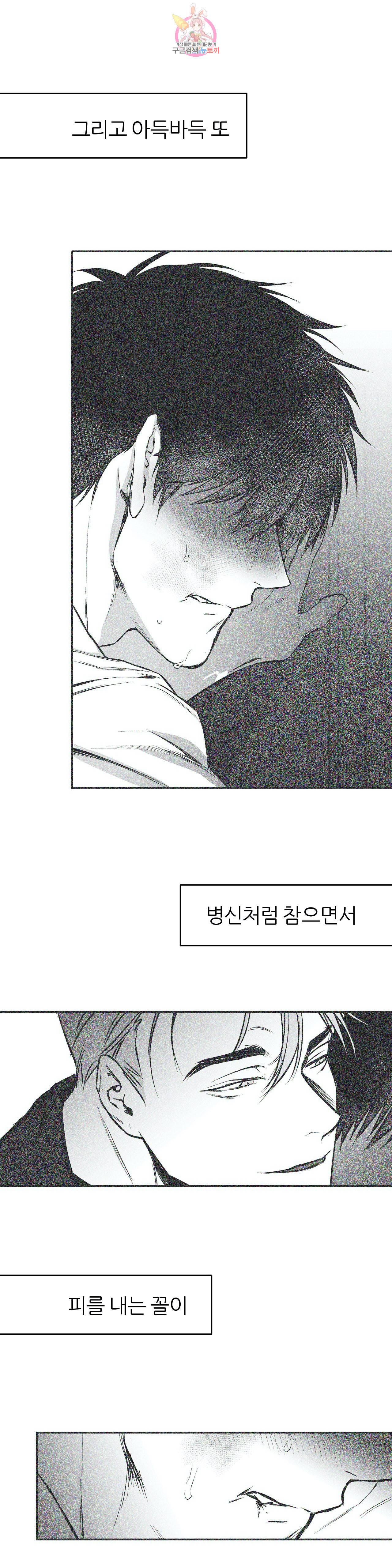 걷지 않는 다리 13화 10