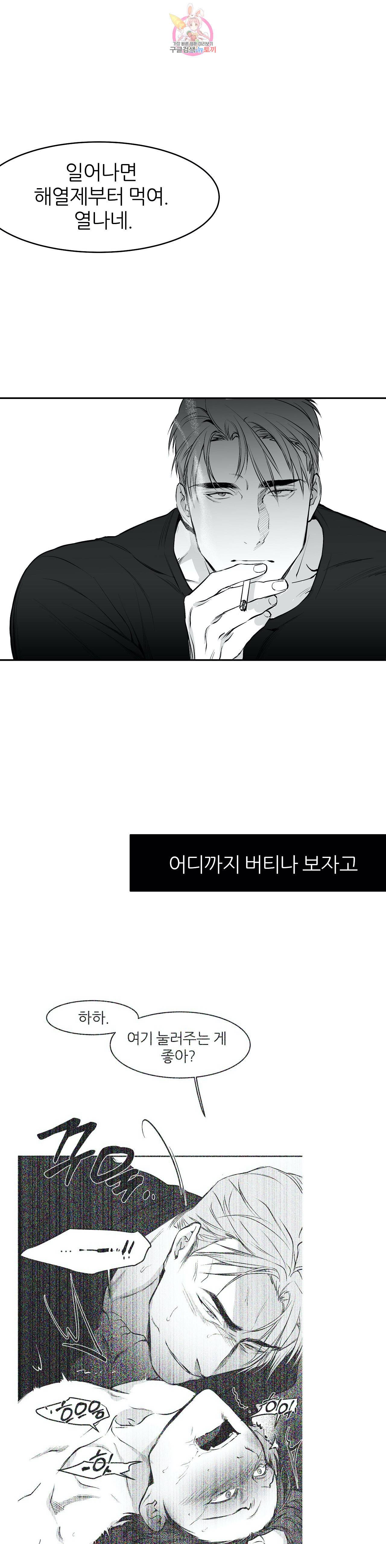 걷지 않는 다리 13화 12