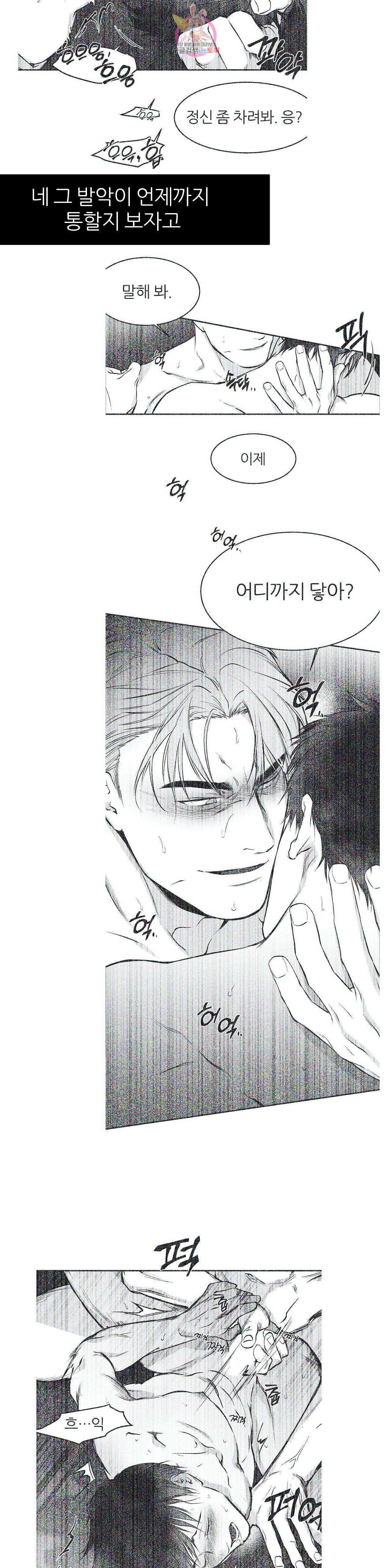 걷지 않는 다리 13화 13