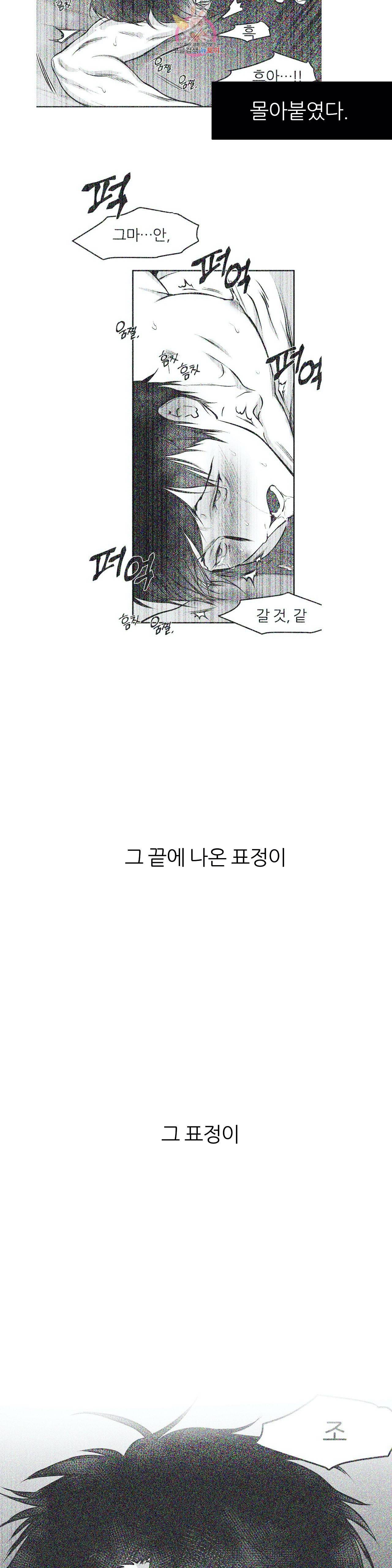 걷지 않는 다리 13화 14