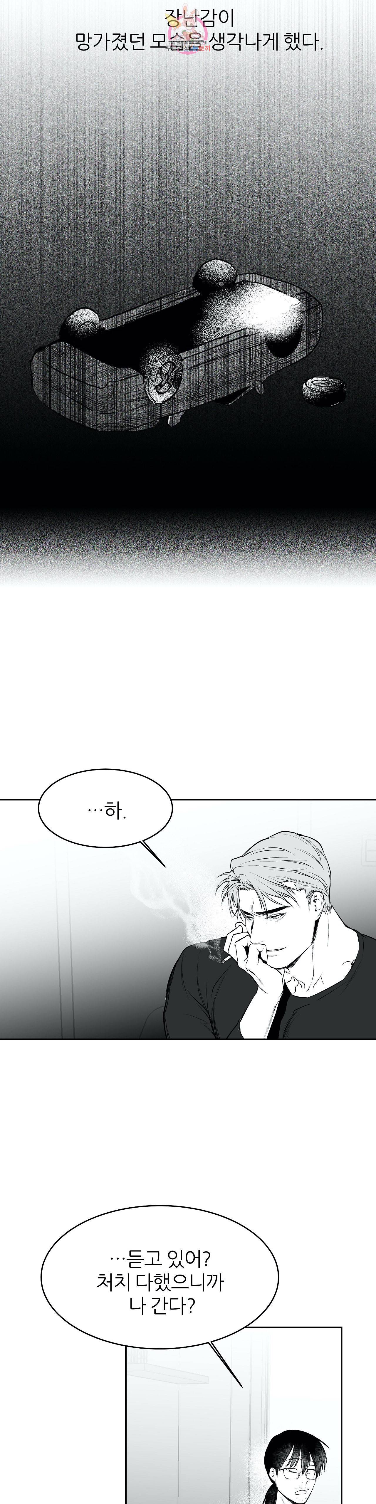 걷지 않는 다리 13화 16