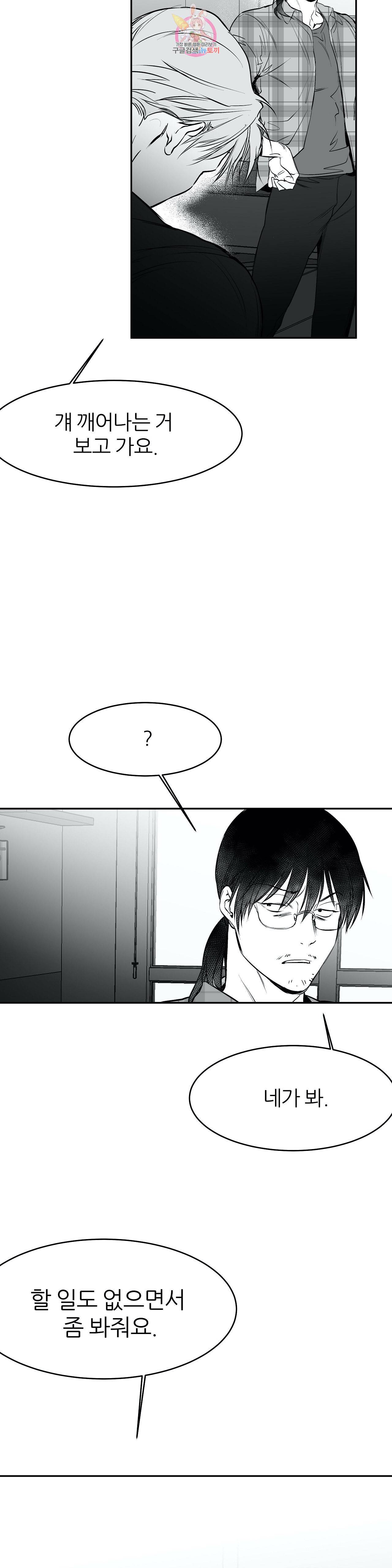 걷지 않는 다리 13화 17