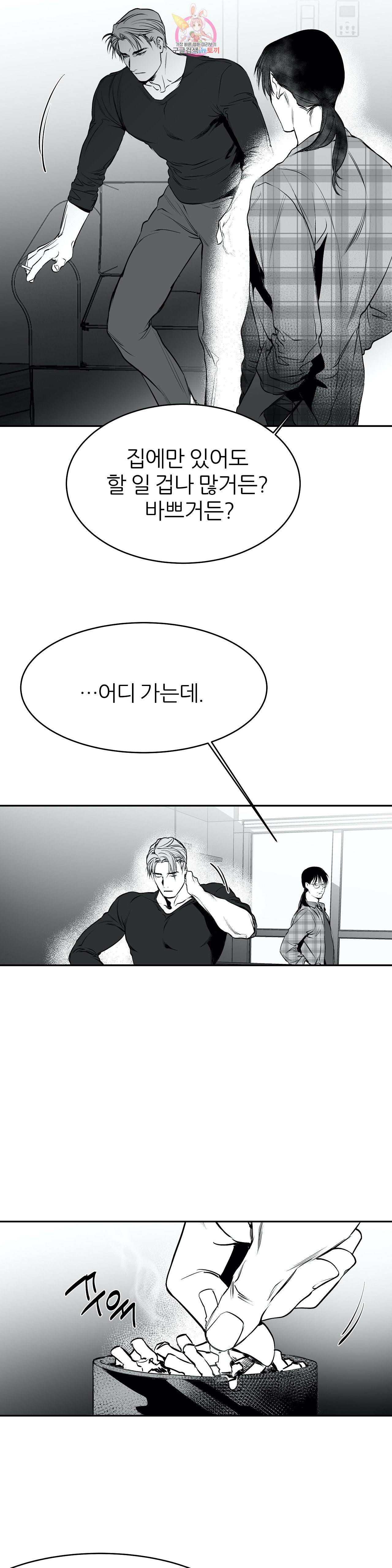 걷지 않는 다리 13화 18
