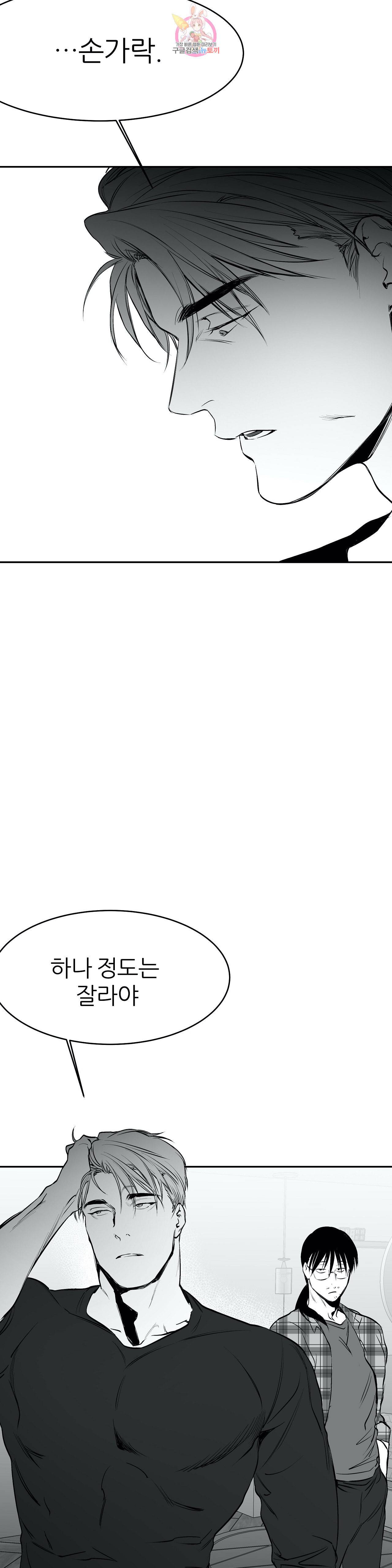 걷지 않는 다리 13화 19