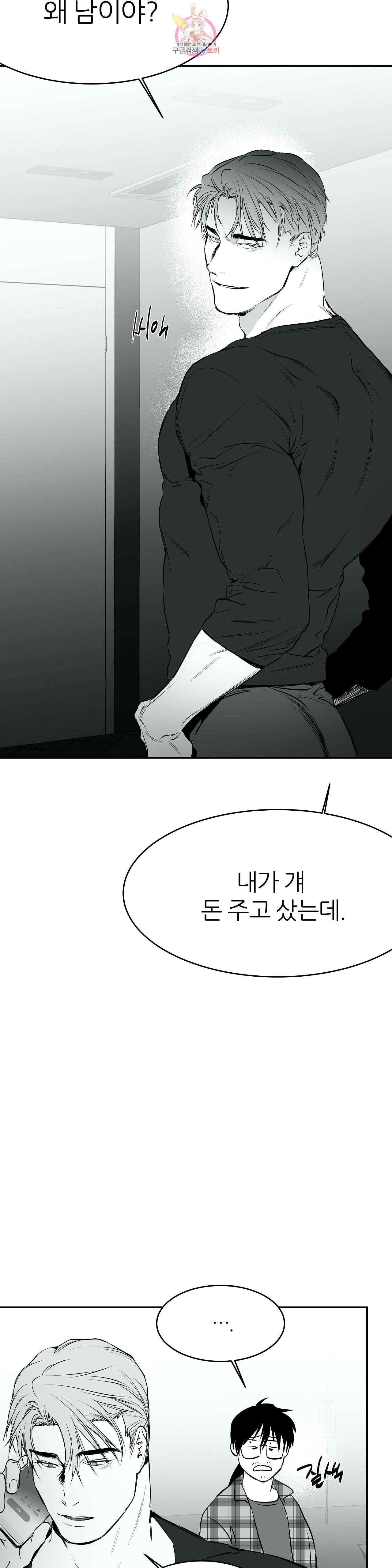 걷지 않는 다리 13화 21