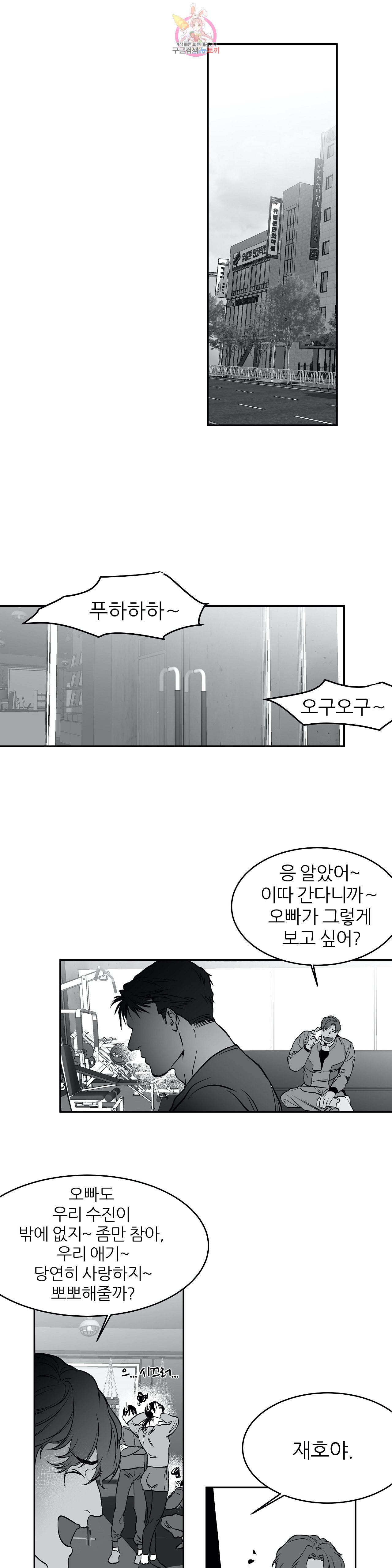 걷지 않는 다리 13화 23
