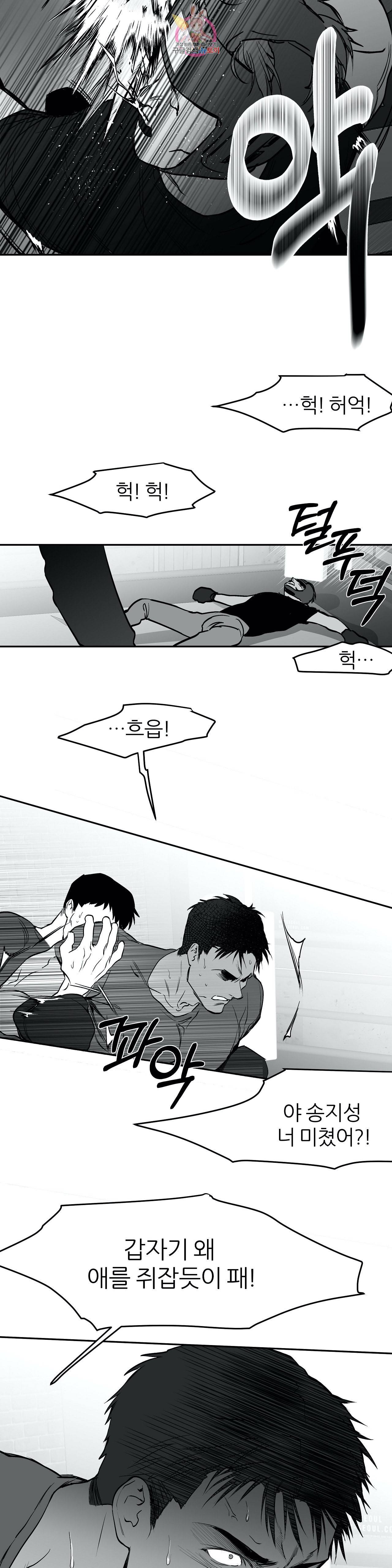걷지 않는 다리 13화 26