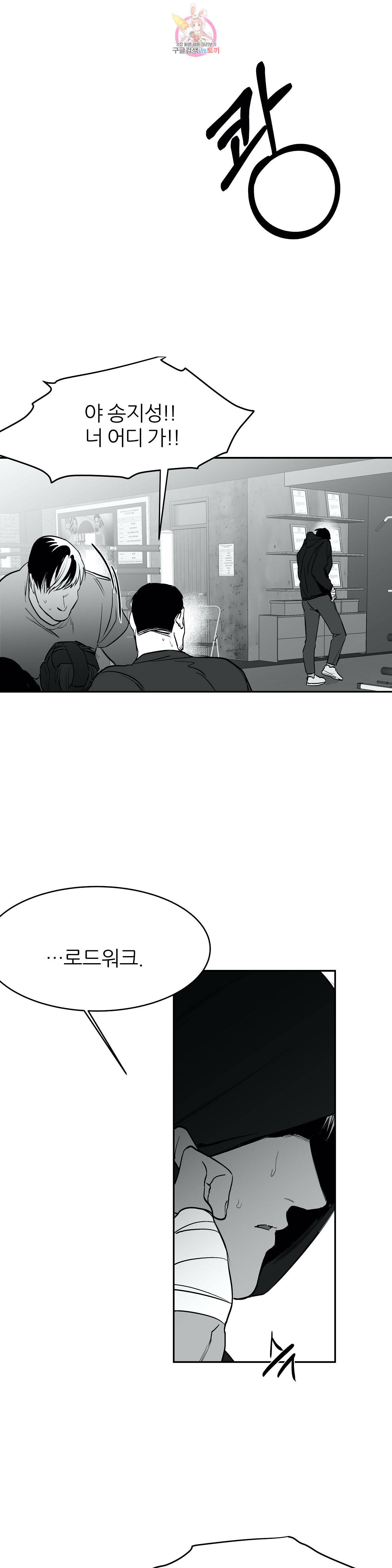 걷지 않는 다리 13화 29