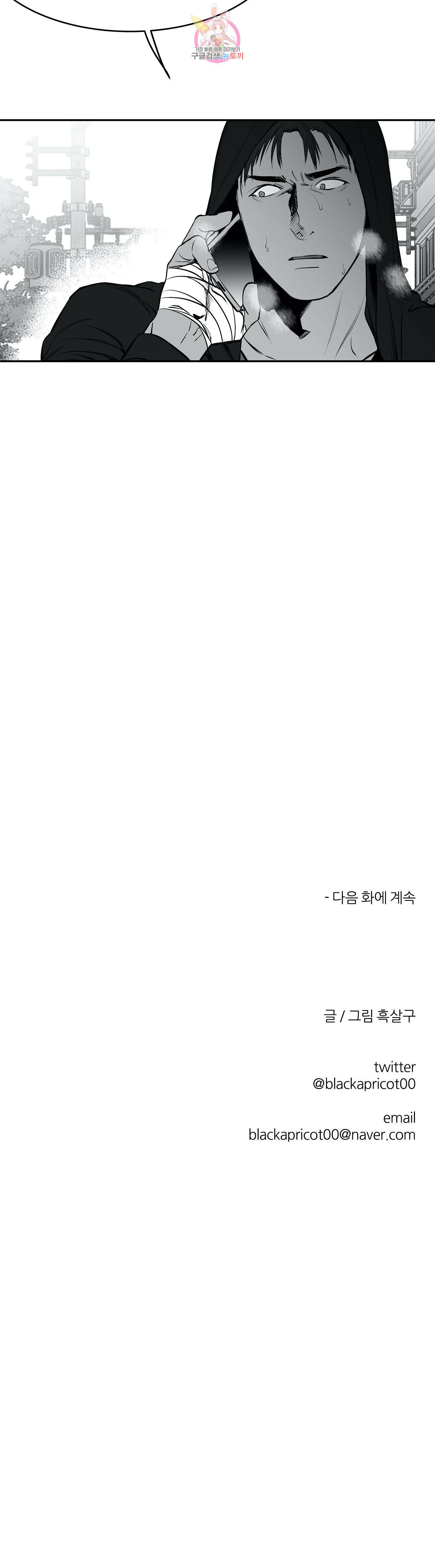 걷지 않는 다리 13화 36