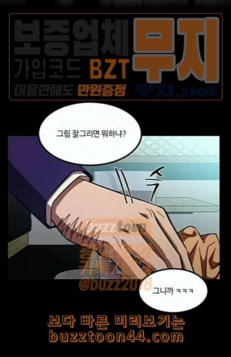 겟백 2 6 굴러온 돌 3 49
