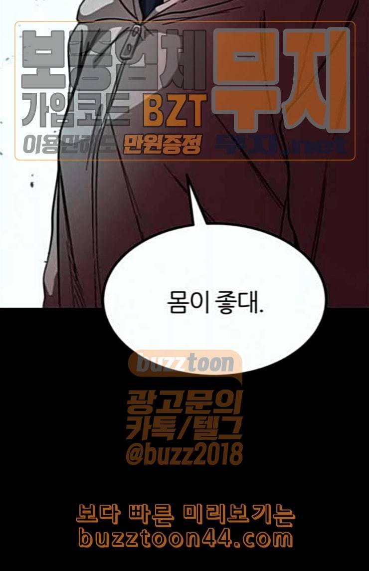 겟백 2 6 굴러온 돌 3 79