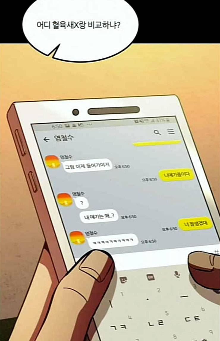 겟백 2 6 굴러온 돌 3 84