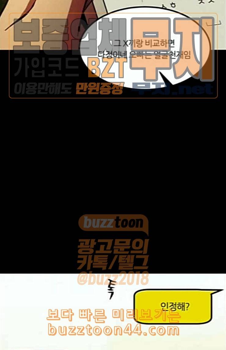 겟백 2 6 굴러온 돌 3 85