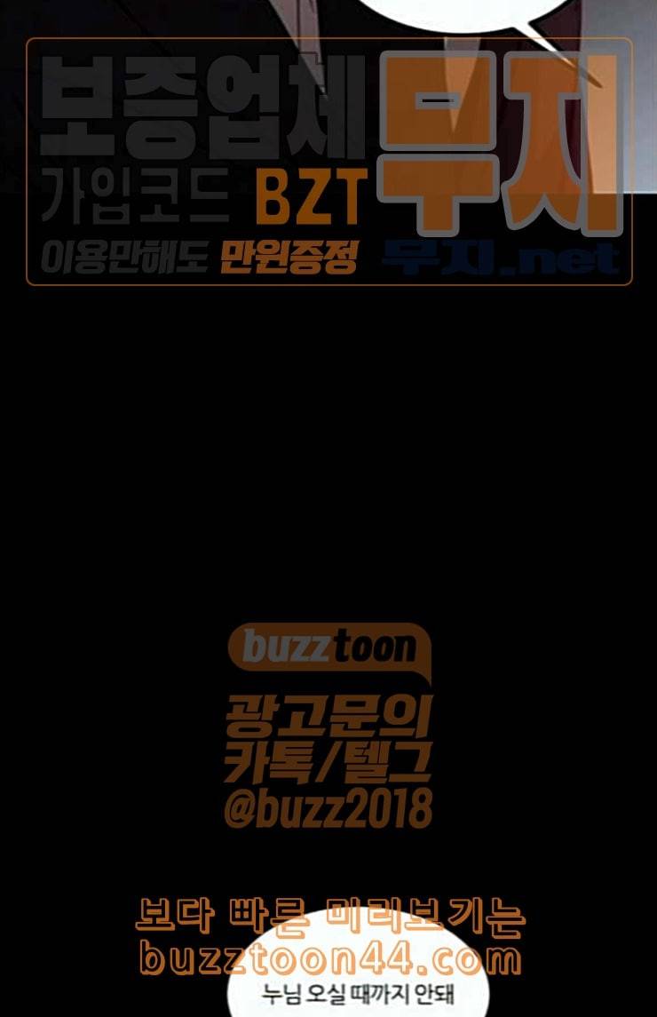 겟백 2 6 굴러온 돌 3 103